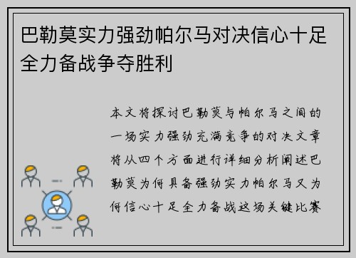 巴勒莫实力强劲帕尔马对决信心十足全力备战争夺胜利