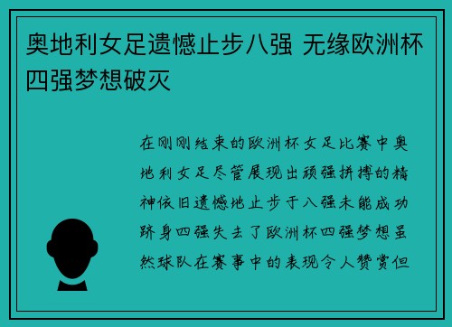 奥地利女足遗憾止步八强 无缘欧洲杯四强梦想破灭