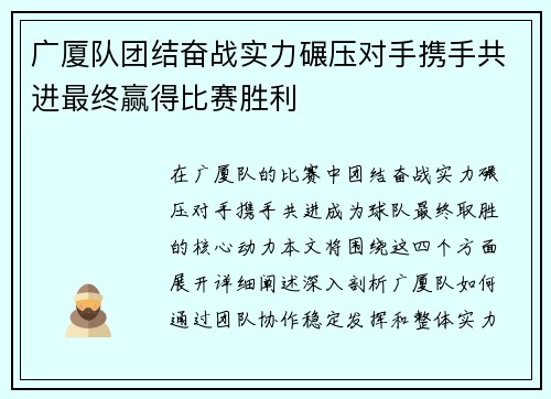 广厦队团结奋战实力碾压对手携手共进最终赢得比赛胜利