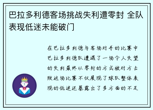 巴拉多利德客场挑战失利遭零封 全队表现低迷未能破门