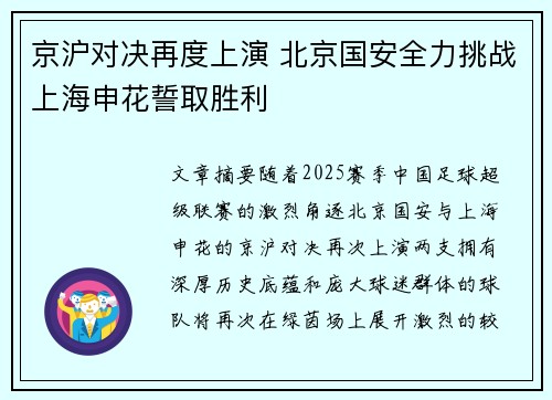 京沪对决再度上演 北京国安全力挑战上海申花誓取胜利