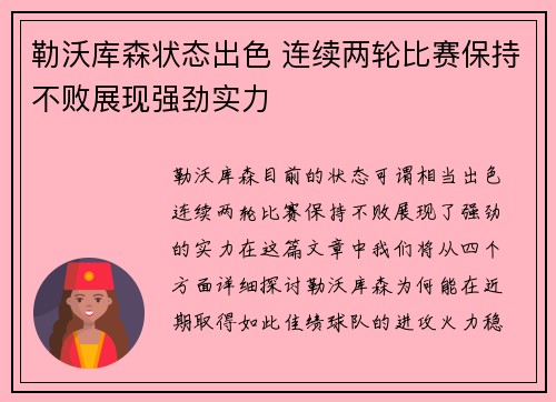 勒沃库森状态出色 连续两轮比赛保持不败展现强劲实力