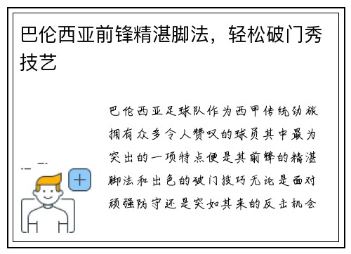 巴伦西亚前锋精湛脚法，轻松破门秀技艺