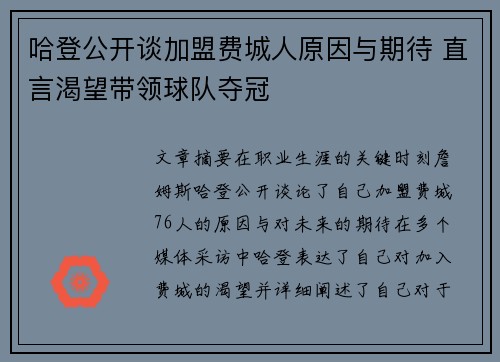 哈登公开谈加盟费城人原因与期待 直言渴望带领球队夺冠