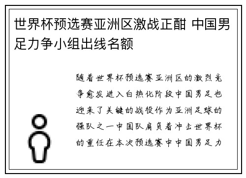 世界杯预选赛亚洲区激战正酣 中国男足力争小组出线名额