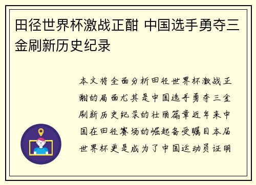 田径世界杯激战正酣 中国选手勇夺三金刷新历史纪录