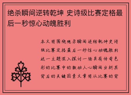 绝杀瞬间逆转乾坤 史诗级比赛定格最后一秒惊心动魄胜利