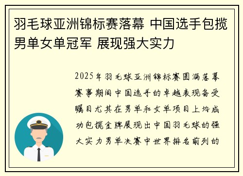 羽毛球亚洲锦标赛落幕 中国选手包揽男单女单冠军 展现强大实力