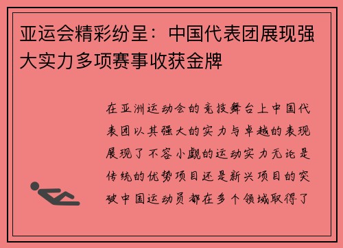 亚运会精彩纷呈：中国代表团展现强大实力多项赛事收获金牌