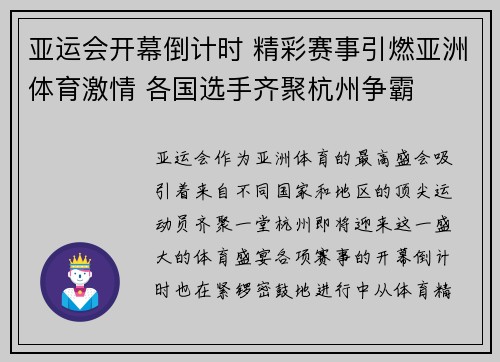 亚运会开幕倒计时 精彩赛事引燃亚洲体育激情 各国选手齐聚杭州争霸