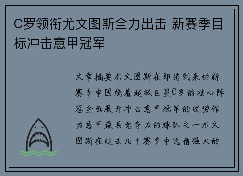 C罗领衔尤文图斯全力出击 新赛季目标冲击意甲冠军