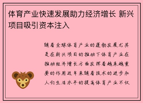体育产业快速发展助力经济增长 新兴项目吸引资本注入