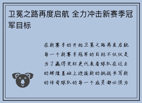 卫冕之路再度启航 全力冲击新赛季冠军目标