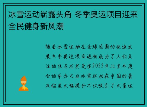 冰雪运动崭露头角 冬季奥运项目迎来全民健身新风潮
