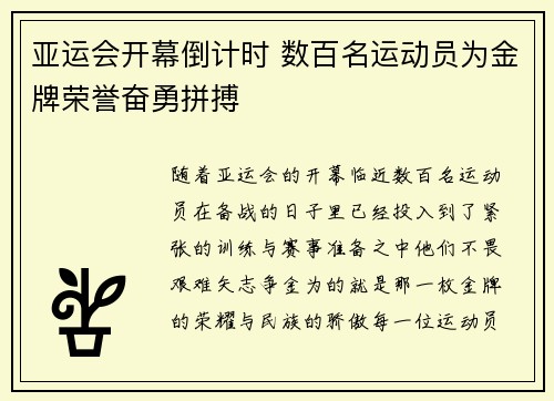 亚运会开幕倒计时 数百名运动员为金牌荣誉奋勇拼搏