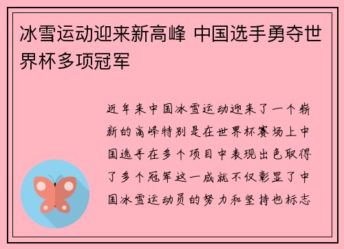 冰雪运动迎来新高峰 中国选手勇夺世界杯多项冠军