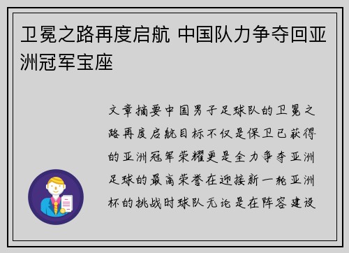 卫冕之路再度启航 中国队力争夺回亚洲冠军宝座